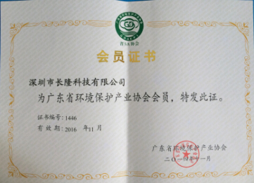 廣東省環(huán)境保護產業(yè)協(xié)會會員